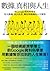 數據、真相與人生：前Google資料科學家用大數據，找出致富、職涯與婚姻的人生解答