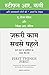 ZAROOREE KAAM SABSE PEHLE by Stephen R. Covey