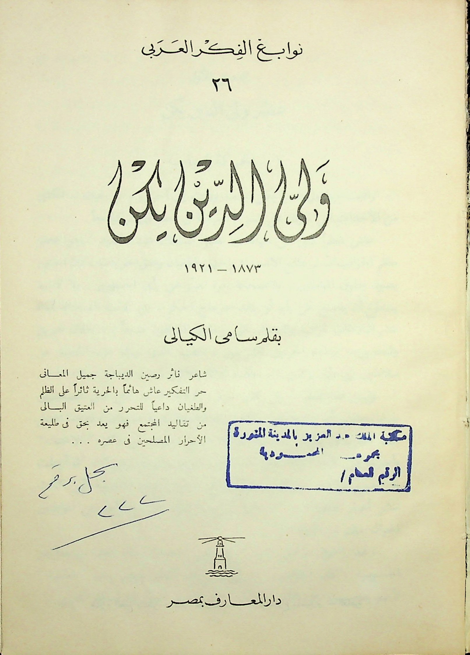 ولي الدين يكن