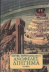 Ανωφελές Διήγημα