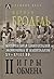 Материальная цивилизация, экономика и капитализм, XV-XVIII вв. Том 2. Игры обмена