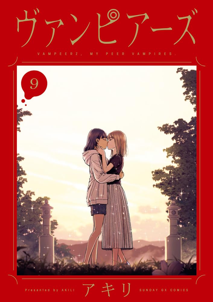 ヴァンピアーズ 9 (Paperback)