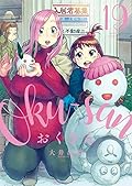 おくさん 19
