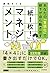 あなたの「言語化」で部下が自ら動き出す 「紙1枚！」マ...