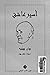 أسير عاشق