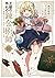 王都の外れの錬金術師 1 ~ハズレ職業だったので、のんびりお店経営します~