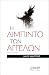 Η λίμπιντο των αγγέλων by Νίκος Μάντζιος Η λίμπιντο των αγγέλων by Νίκος Μάντζιος