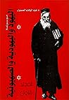 ‫موسوعة اليهود وا...