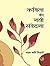 Kavita Ki Nayi Samvedana by Vyas Mani Tripathi