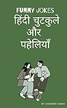 Funny Jokes हिंदी...