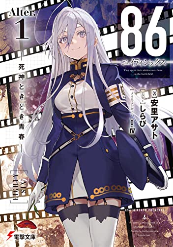 86―エイティシックス―Alter.1 ―死神ときどき青春― (Paperback)