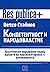 Компетентност и народовласт...