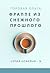 Фраппе из снежного прошлого by Ольга Горова
