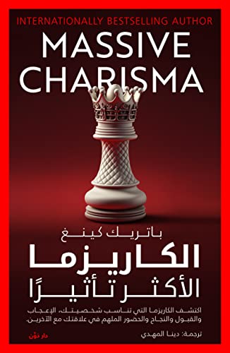الكاريزما: الأكثر تأثيرًا (Kindle Edition)