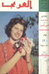 مجلة العربي - يونيو 1963 - العدد 55