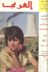 مجلة العربي - يوليو 1963 - العدد 56