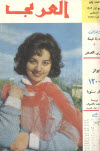 مجلة العربي - أغسطس 1963 - العدد 57