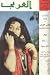 مجلة العربي - سبتمبر 1963 -...