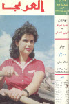 مجلة العربي - أكتوبر 1963 - العدد 59