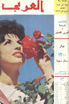 مجلة العربي - نوفمبر 1963 - العدد 60