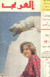 مجلة العربي - ديسمبر 1963 - العدد 61