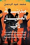 ‫مدينة المليار رأي‬