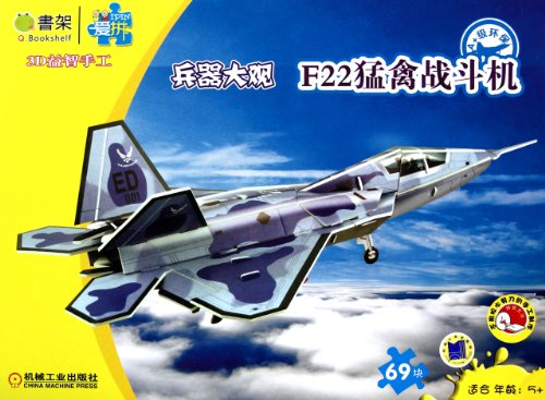 Magnificent weapons F22 Rapor-3D developmental handicraft (Chinese Edition)
