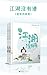 江湖没有谱（全集）【晋江金牌作者板栗子高人气作品， 追...