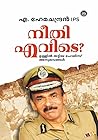 നീതി എവിടെ