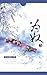 为奴（五） (Chinese Edition)