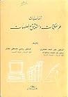 أساسيات علم المكتبات والتوثيق والمعلومات