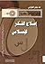 إصلاح الفكر الإسلامي: مدخل الى نظام الخطاب في الفكر الاسلامي المعاصر