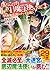 落ちこぼれ〔☆1〕魔法使いは、今日も無意識にチートを使...