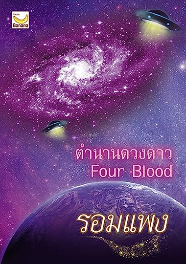 ตำนานดวงดาว (Paperback)