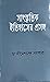 সাংস্কৃতিক ইতিহাসের প্রসঙ্গ...