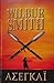Ασεγκάι by Wilbur Smith