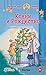 Конни и Рождество