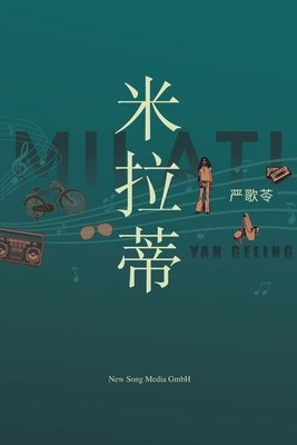 米拉蒂
