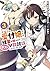 ギルドの受付嬢ですが、残業は嫌なのでボスをソロ討伐しようと思います3