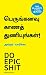 Do Epic Shit (Tamil Edition)