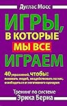 Игры, в которые м...
