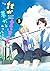 誰か夢だと言ってくれ 5 [Dareka Yume d...