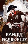 Кандід (Ukrainian Edition)