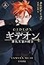 ギデオン　第九王家の騎士　上 (ハヤカワ文庫FT) (Japanese Edition)