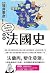 極簡法國史
