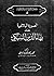 الصورة البلاغية عند بهاء الدين السبكي by محمد بركات حمدي أبو علي