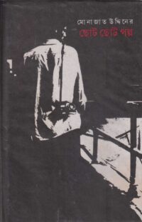 ছোট ছোট গল্প