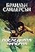 Последната империя by Brandon Sanderson