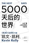 5000天后的世界：AI扩展人类无...
