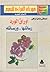 أوراق الورد رسائلها ورسائله